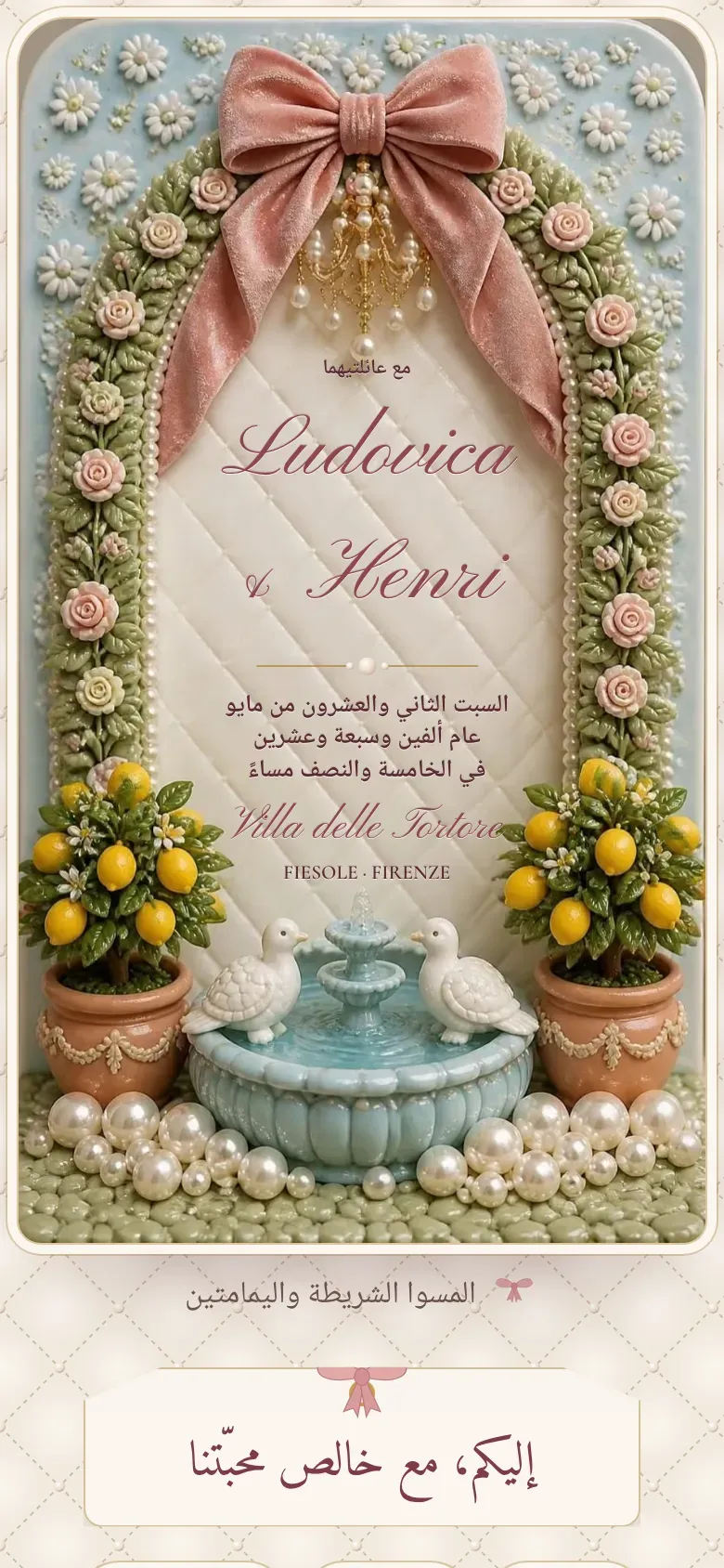 موقع الزفاف · Bomboniera · الهاتف
