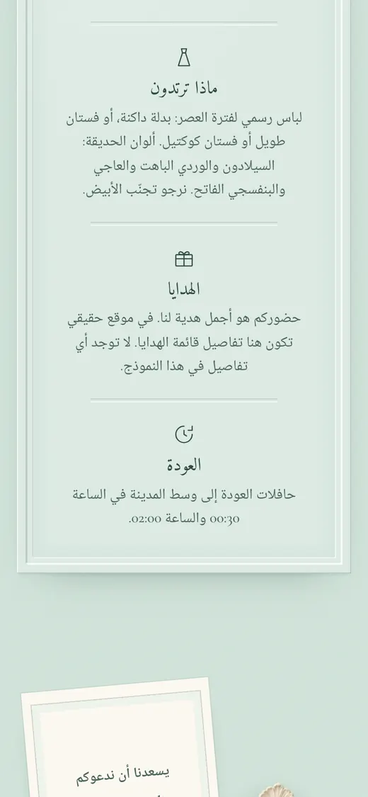 قواعد اللباس