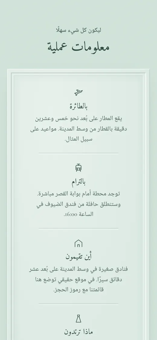 الإقامة ومعلومات عملية