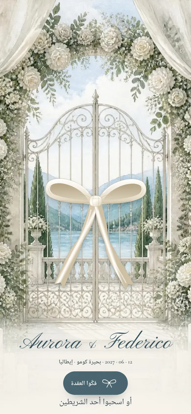 موقع الزفاف · The Silk Ribbon · الهاتف