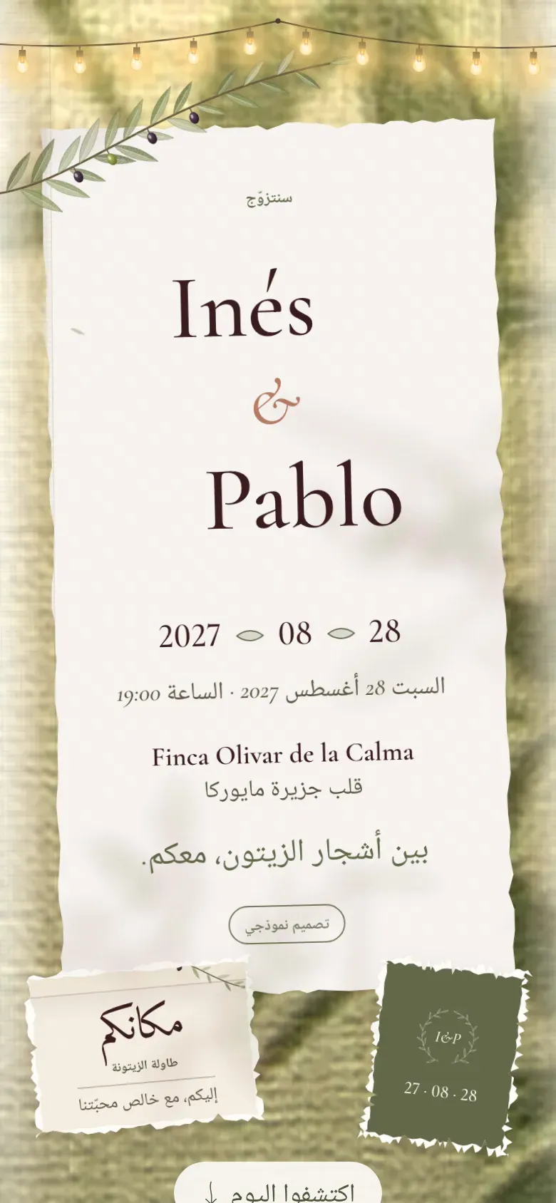 موقع الزفاف · Oliva · الهاتف
