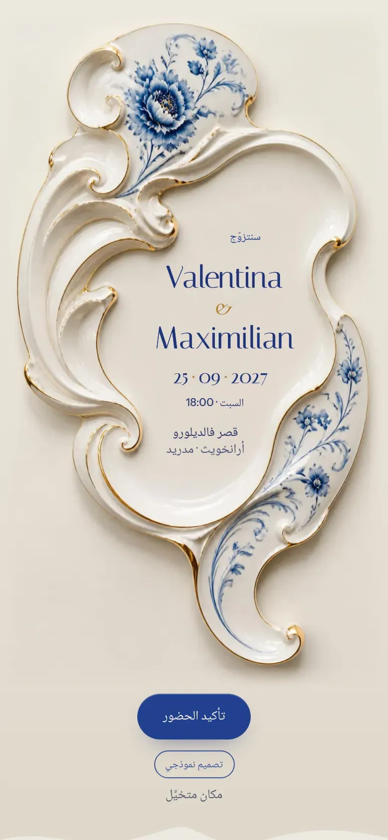 موقع الزفاف · Rocaille · الهاتف