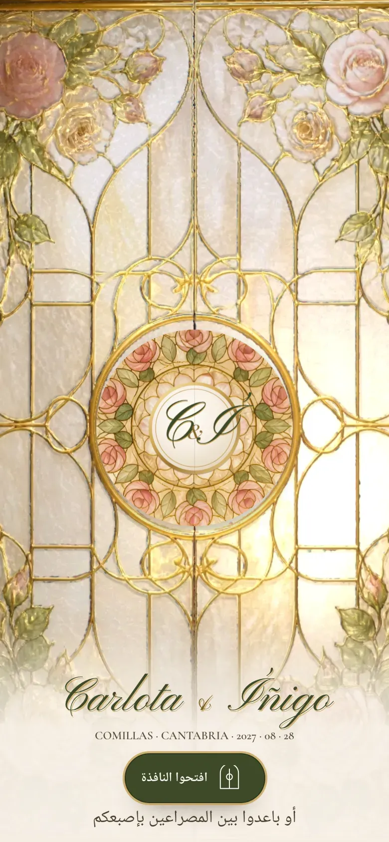 موقع الزفاف · Vitral · الهاتف